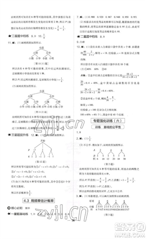 山西教育出版社2023点拨训练九年级数学下册湘教版参考答案 山西教育出版社2023点拨训练九年级数学下册湘教版参考答案