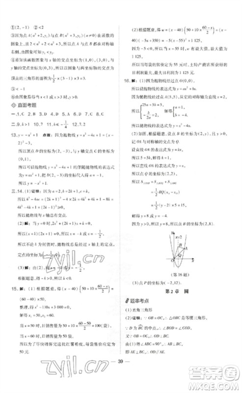 山西教育出版社2023点拨训练九年级数学下册湘教版参考答案 山西教育出版社2023点拨训练九年级数学下册湘教版参考答案