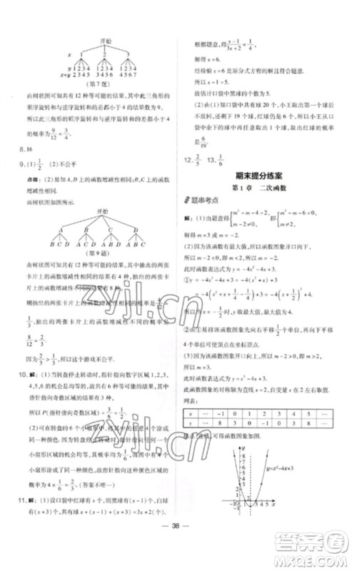 山西教育出版社2023点拨训练九年级数学下册湘教版参考答案 山西教育出版社2023点拨训练九年级数学下册湘教版参考答案