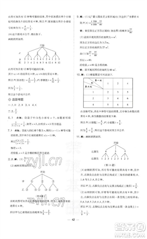 山西教育出版社2023点拨训练九年级数学下册湘教版参考答案