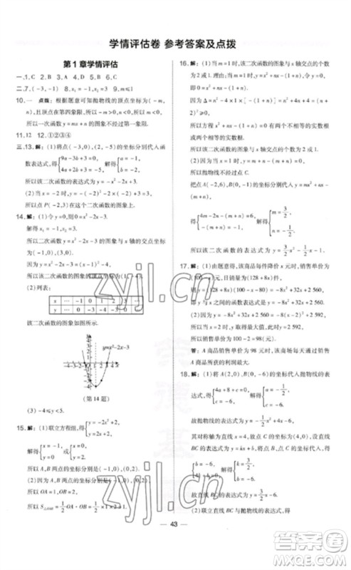 山西教育出版社2023点拨训练九年级数学下册湘教版参考答案 山西教育出版社2023点拨训练九年级数学下册湘教版参考答案