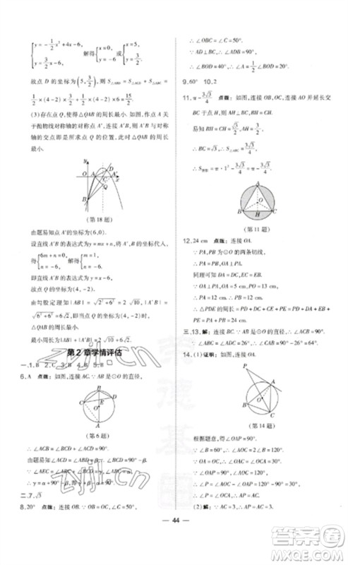 山西教育出版社2023点拨训练九年级数学下册湘教版参考答案 山西教育出版社2023点拨训练九年级数学下册湘教版参考答案