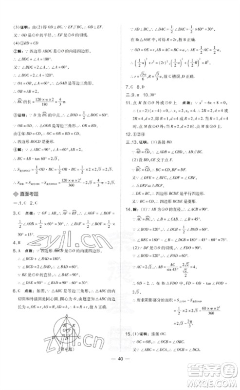 山西教育出版社2023点拨训练九年级数学下册湘教版参考答案 山西教育出版社2023点拨训练九年级数学下册湘教版参考答案