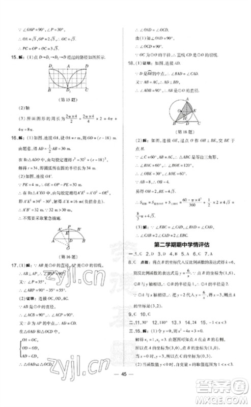 山西教育出版社2023点拨训练九年级数学下册湘教版参考答案 山西教育出版社2023点拨训练九年级数学下册湘教版参考答案
