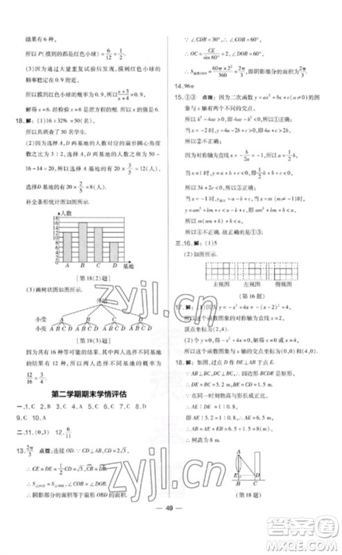 山西教育出版社2023点拨训练九年级数学下册湘教版参考答案