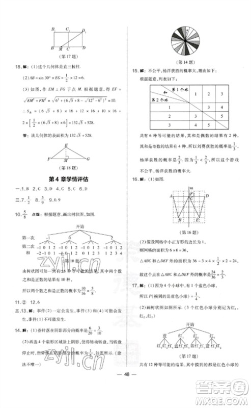 山西教育出版社2023点拨训练九年级数学下册湘教版参考答案 山西教育出版社2023点拨训练九年级数学下册湘教版参考答案