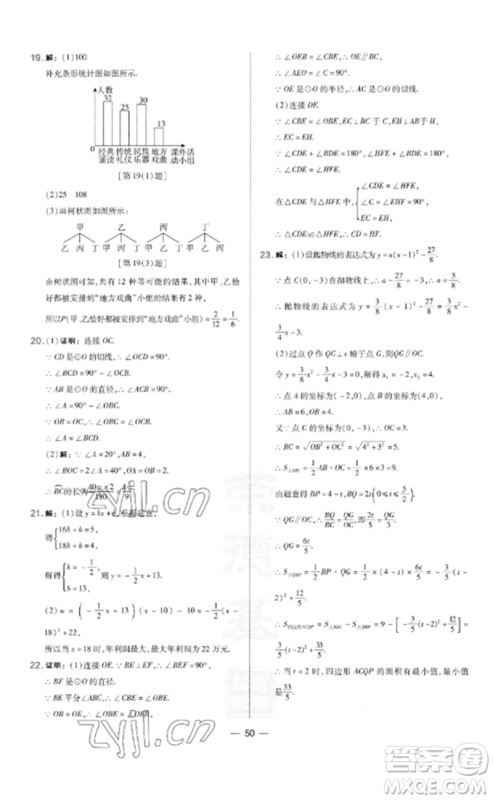 山西教育出版社2023点拨训练九年级数学下册湘教版参考答案