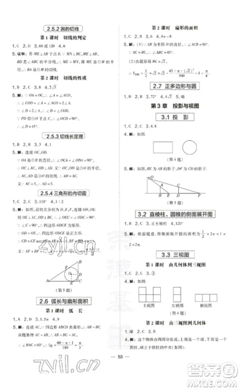 山西教育出版社2023点拨训练九年级数学下册湘教版参考答案