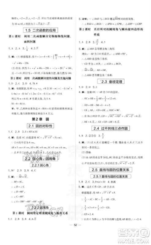 山西教育出版社2023点拨训练九年级数学下册湘教版参考答案