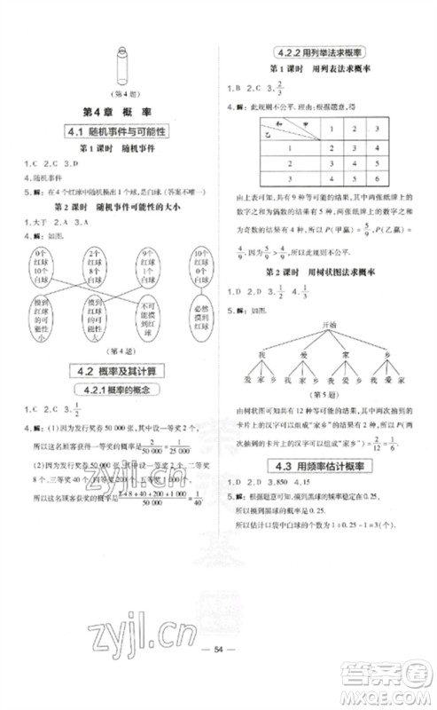 山西教育出版社2023点拨训练九年级数学下册湘教版参考答案