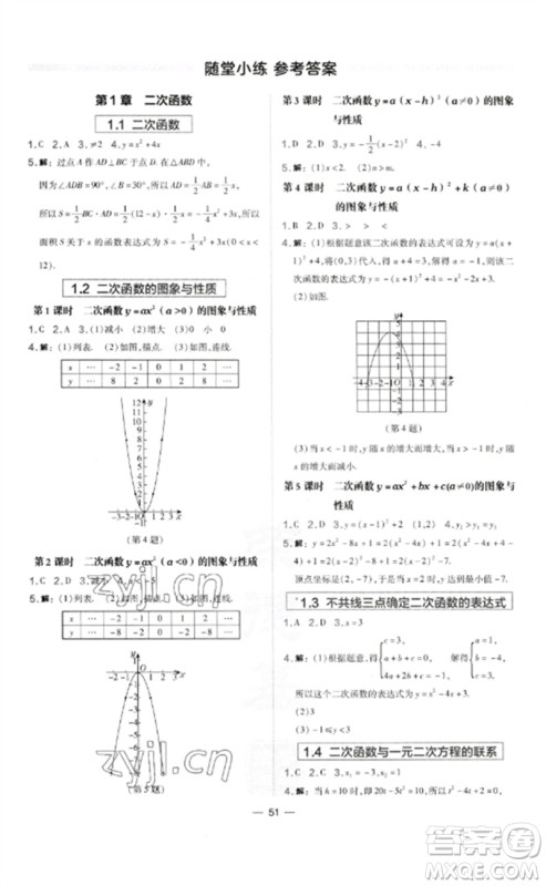 山西教育出版社2023点拨训练九年级数学下册湘教版参考答案 山西教育出版社2023点拨训练九年级数学下册湘教版参考答案