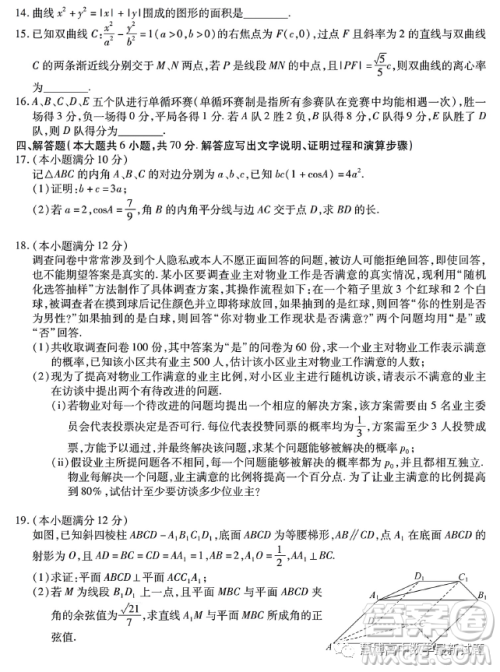 哈尔滨师大附中东北师大附中辽宁省实验中学2023高三第二次联合模拟考试数学试卷答案