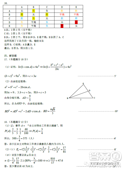 哈尔滨师大附中东北师大附中辽宁省实验中学2023高三第二次联合模拟考试数学试卷答案