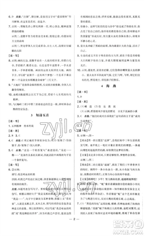 安徽教育出版社2023点拨训练九年级语文下册人教版山西专版参考答案 安徽教育出版社2023点拨训练九年级语文下册人教版山西专版参考答案