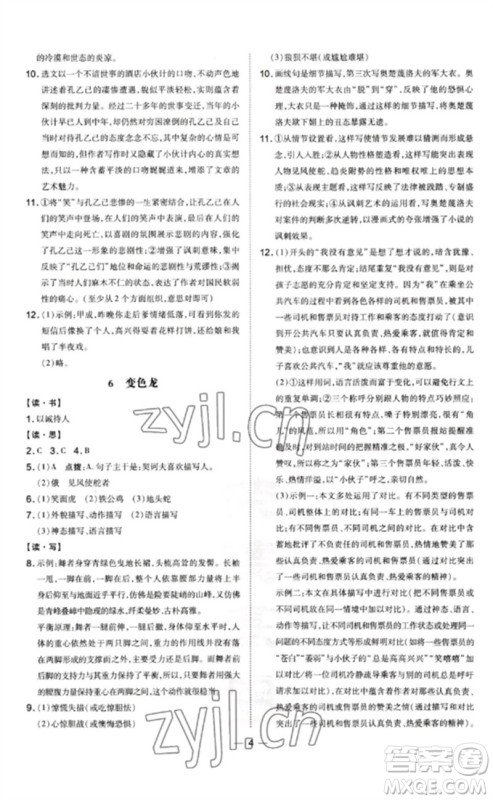 安徽教育出版社2023点拨训练九年级语文下册人教版山西专版参考答案 安徽教育出版社2023点拨训练九年级语文下册人教版山西专版参考答案