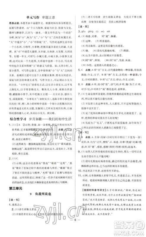 安徽教育出版社2023点拨训练九年级语文下册人教版山西专版参考答案 安徽教育出版社2023点拨训练九年级语文下册人教版山西专版参考答案