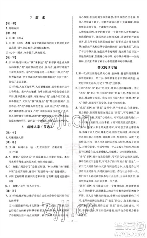 安徽教育出版社2023点拨训练九年级语文下册人教版山西专版参考答案