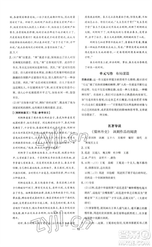 安徽教育出版社2023点拨训练九年级语文下册人教版山西专版参考答案