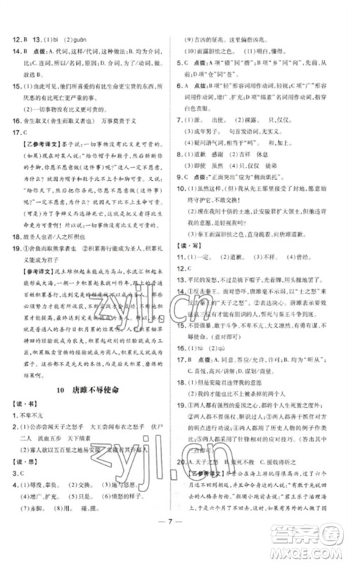 安徽教育出版社2023点拨训练九年级语文下册人教版山西专版参考答案