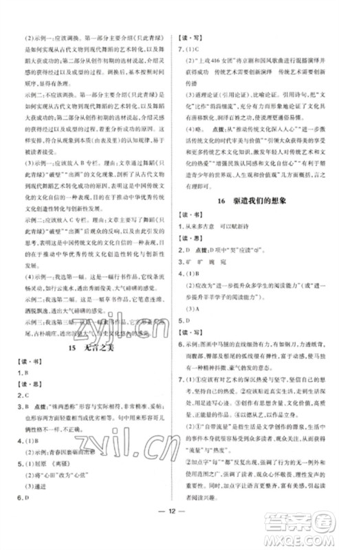 安徽教育出版社2023点拨训练九年级语文下册人教版山西专版参考答案