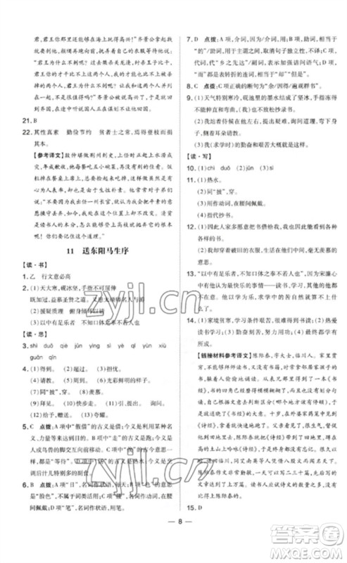 安徽教育出版社2023点拨训练九年级语文下册人教版山西专版参考答案