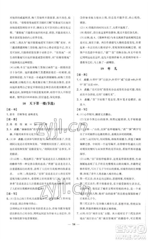 安徽教育出版社2023点拨训练九年级语文下册人教版山西专版参考答案