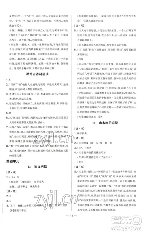 安徽教育出版社2023点拨训练九年级语文下册人教版山西专版参考答案