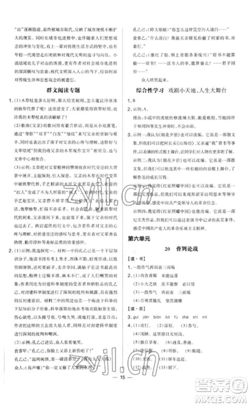 安徽教育出版社2023点拨训练九年级语文下册人教版山西专版参考答案