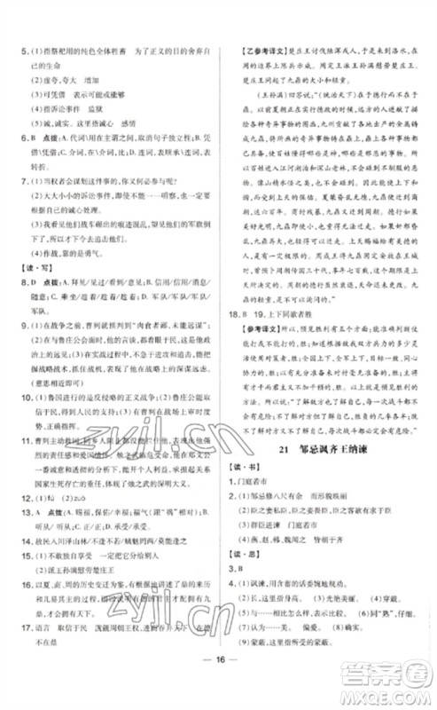 安徽教育出版社2023点拨训练九年级语文下册人教版山西专版参考答案