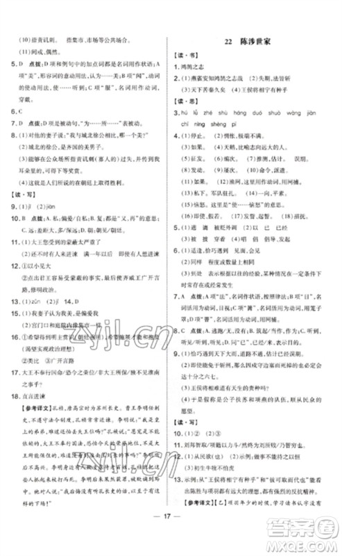 安徽教育出版社2023点拨训练九年级语文下册人教版山西专版参考答案