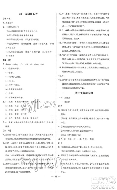 安徽教育出版社2023点拨训练九年级语文下册人教版山西专版参考答案