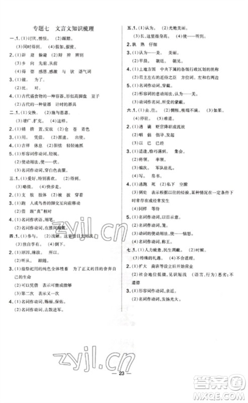 安徽教育出版社2023点拨训练九年级语文下册人教版山西专版参考答案 安徽教育出版社2023点拨训练九年级语文下册人教版山西专版参考答案