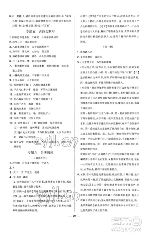 安徽教育出版社2023点拨训练九年级语文下册人教版山西专版参考答案 安徽教育出版社2023点拨训练九年级语文下册人教版山西专版参考答案