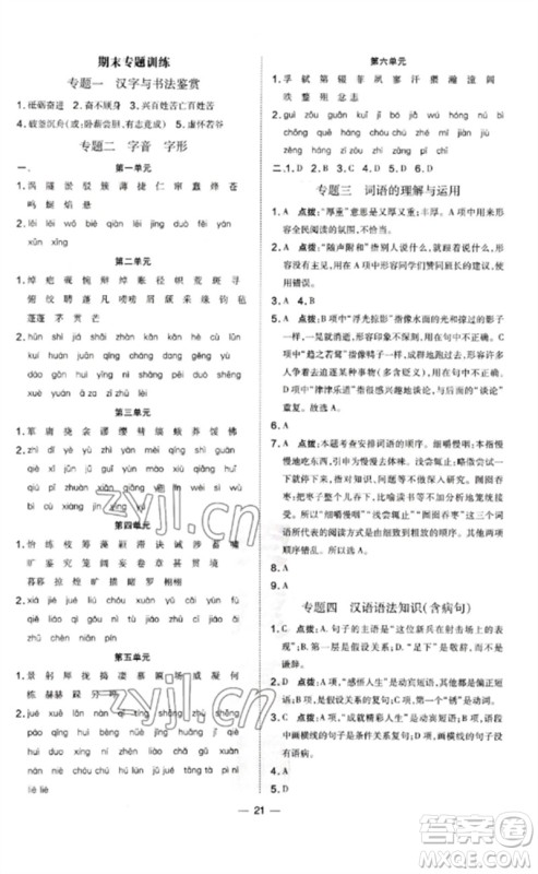 安徽教育出版社2023点拨训练九年级语文下册人教版山西专版参考答案 安徽教育出版社2023点拨训练九年级语文下册人教版山西专版参考答案