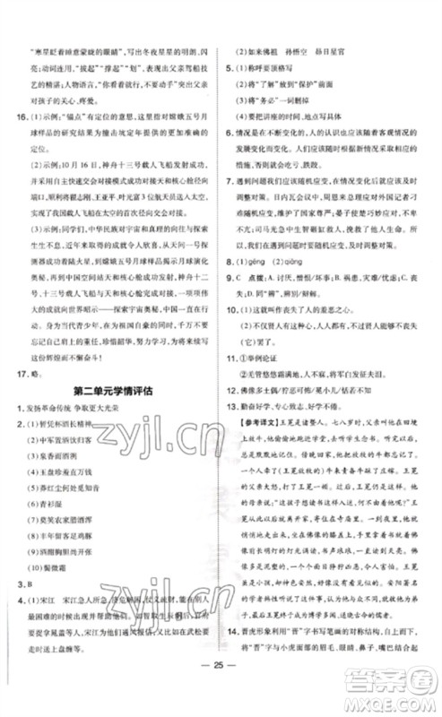 安徽教育出版社2023点拨训练九年级语文下册人教版山西专版参考答案