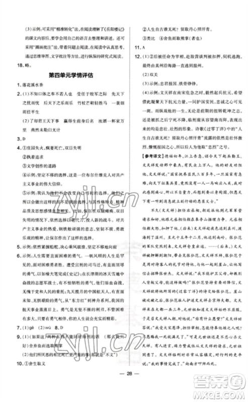 安徽教育出版社2023点拨训练九年级语文下册人教版山西专版参考答案 安徽教育出版社2023点拨训练九年级语文下册人教版山西专版参考答案