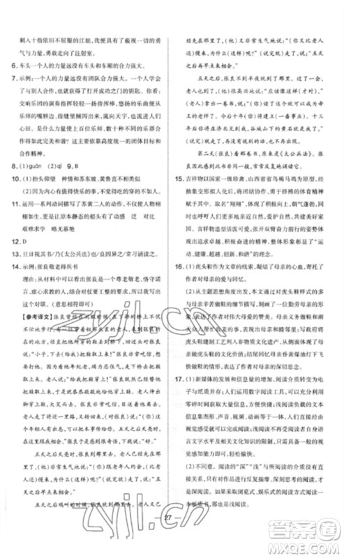 安徽教育出版社2023点拨训练九年级语文下册人教版山西专版参考答案