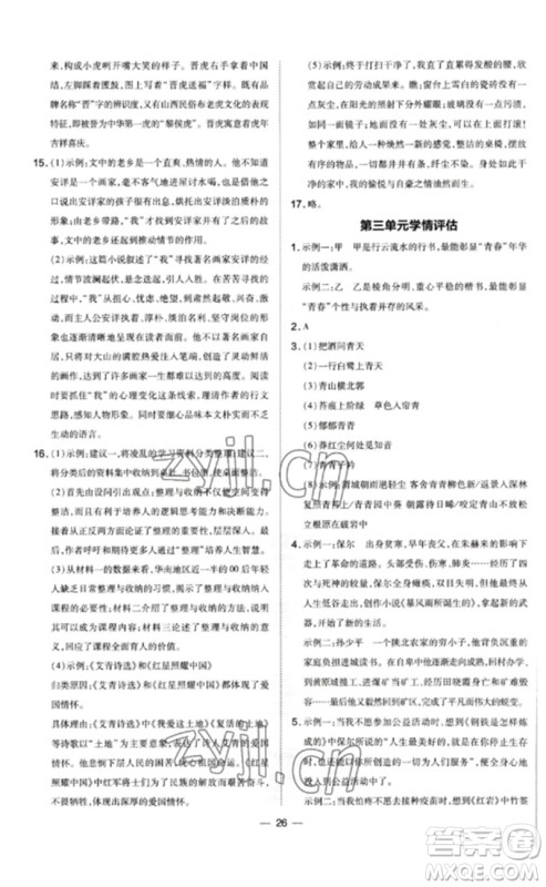 安徽教育出版社2023点拨训练九年级语文下册人教版山西专版参考答案 安徽教育出版社2023点拨训练九年级语文下册人教版山西专版参考答案