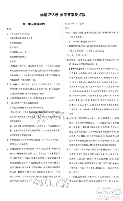 安徽教育出版社2023点拨训练九年级语文下册人教版山西专版参考答案