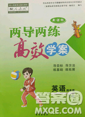 希望出版社2023新课标两导两练高效学案四年级下册英语人教版参考答案