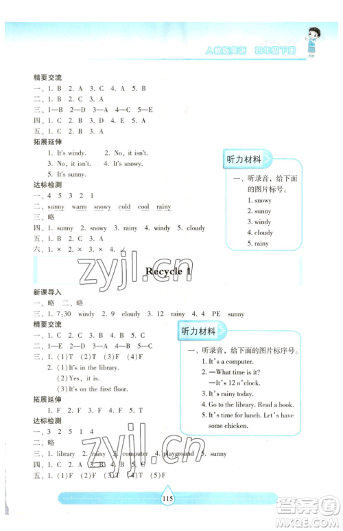 希望出版社2023新课标两导两练高效学案四年级下册英语人教版参考答案