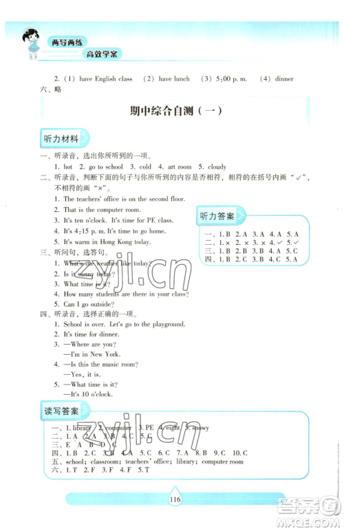 希望出版社2023新课标两导两练高效学案四年级下册英语人教版参考答案