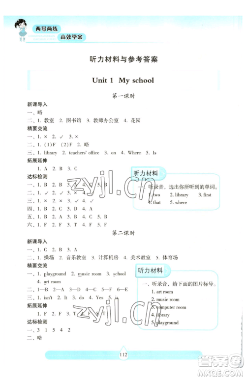 希望出版社2023新课标两导两练高效学案四年级下册英语人教版参考答案