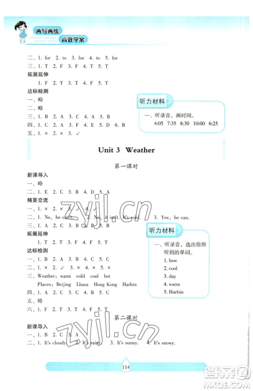 希望出版社2023新课标两导两练高效学案四年级下册英语人教版参考答案