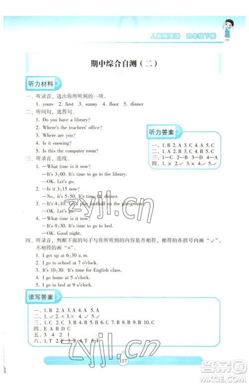 希望出版社2023新课标两导两练高效学案四年级下册英语人教版参考答案
