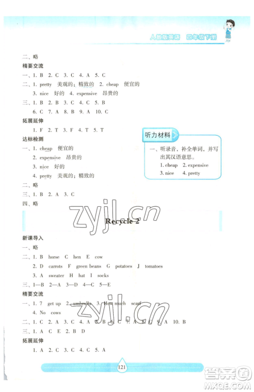 希望出版社2023新课标两导两练高效学案四年级下册英语人教版参考答案