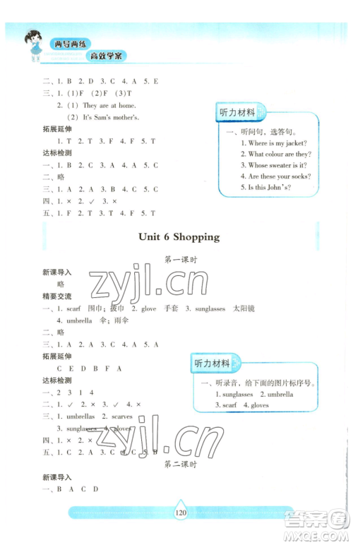 希望出版社2023新课标两导两练高效学案四年级下册英语人教版参考答案