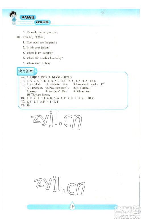 希望出版社2023新课标两导两练高效学案四年级下册英语人教版参考答案