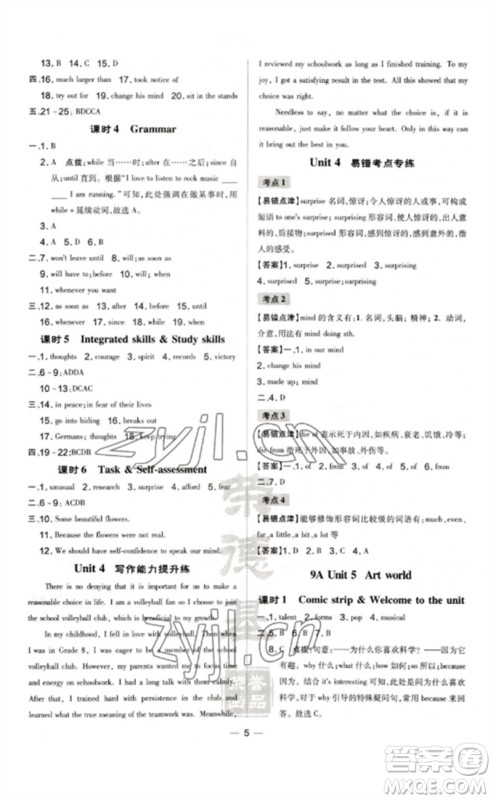 吉林教育出版社2023点拨训练九年级英语全册译林版安徽专版参考答案