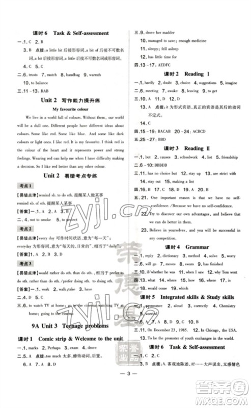 吉林教育出版社2023点拨训练九年级英语全册译林版安徽专版参考答案